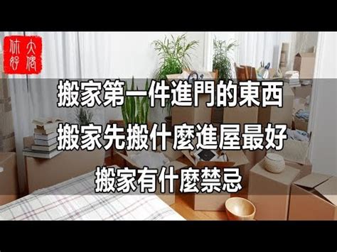 搬家風水注意事項|【搬家風水注意事項】別再犯！搬家必看「風水禁忌」7要點，讓。